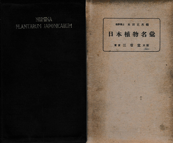 日本植物名彙