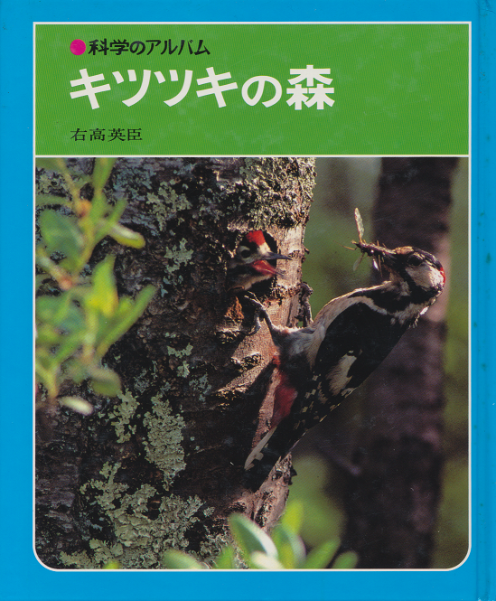 科学のアルバム
