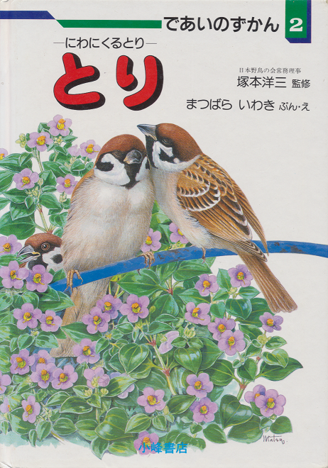 とり : にわにくるとり