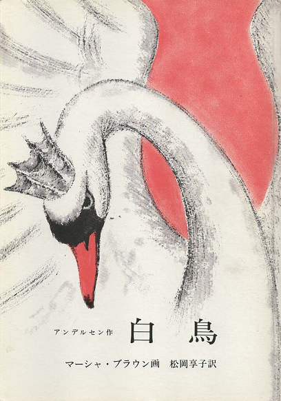 白鳥