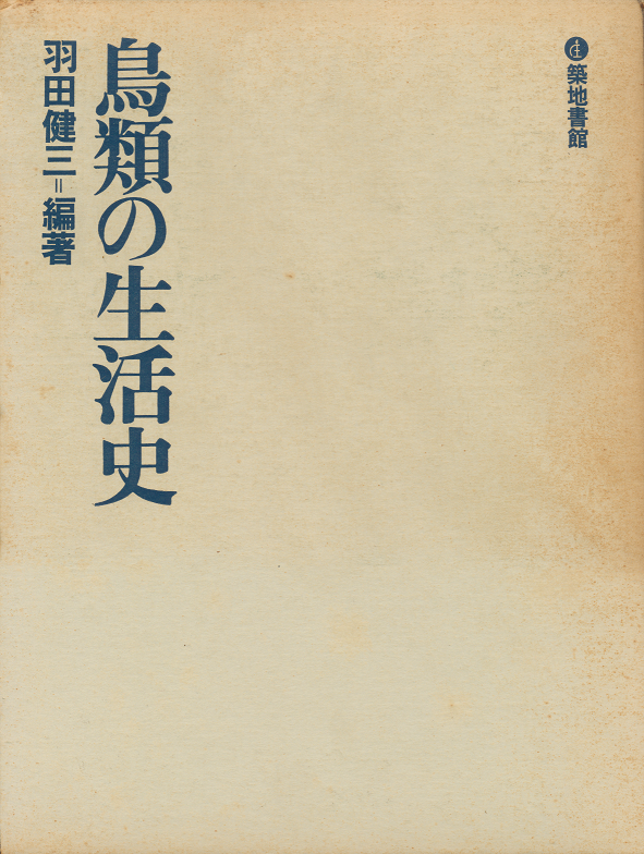 鳥類の生活史