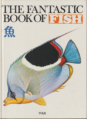 ファンタスティックブック 魚