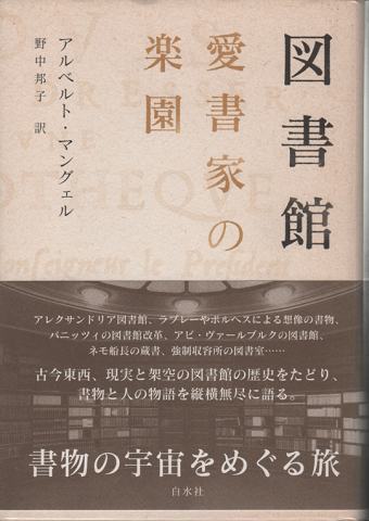 図書館　愛書家の楽園