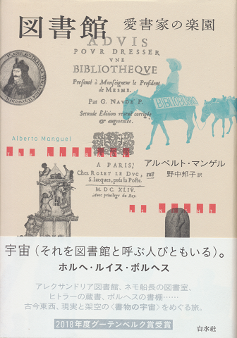 図書館愛書家の楽園