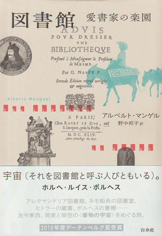 図書館愛書家の楽園