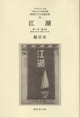 江湖 : 総目次