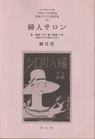 婦人サロン : 総目次