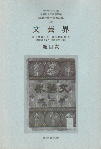 文芸界 : 総目次