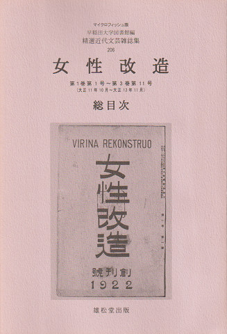女性改造 : 総目次