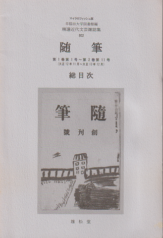 随筆 : 総目次