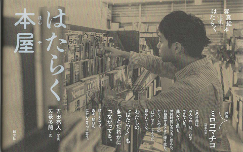はたらく本屋