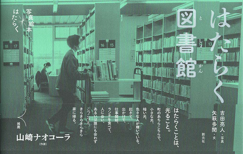 はたらく図書館
