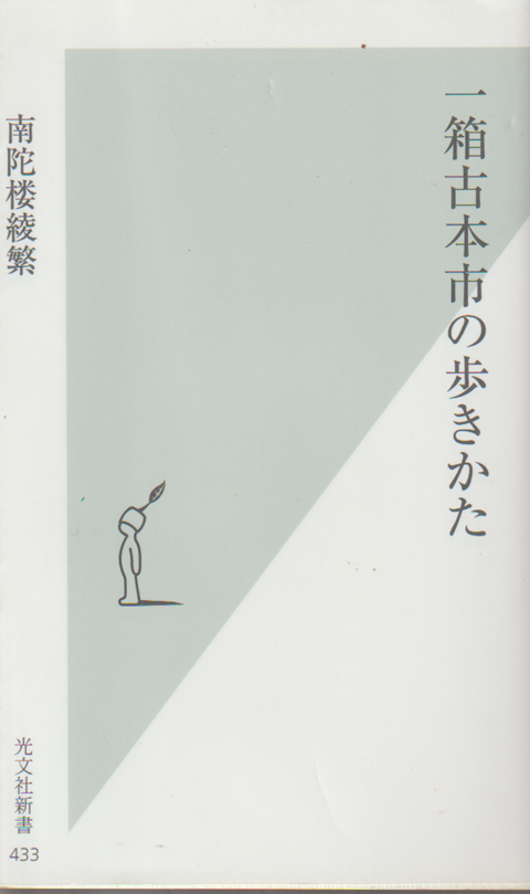 一箱古本市の歩きかた