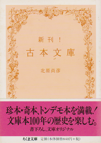 新刊!古本文庫