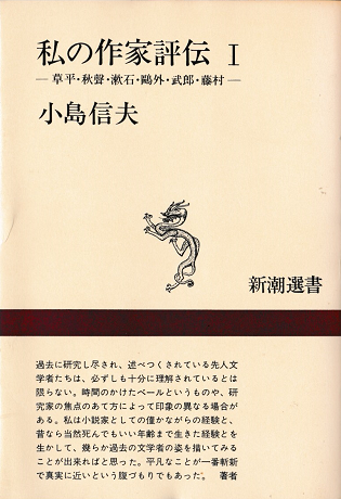 私の作家評伝１～３