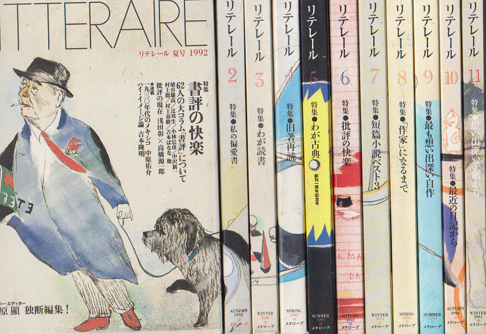 季刊「リテレール」 創刊号~11号 全11冊