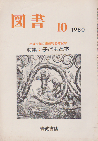 図書(374) 特集:子どもと本