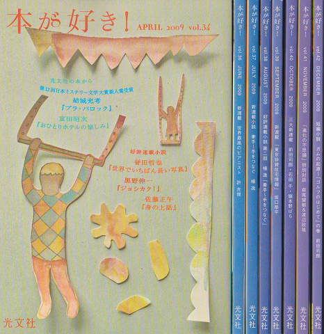 本が好き!<Vol.34、36~42>の8冊セット