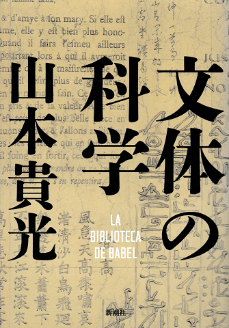 文体の科学