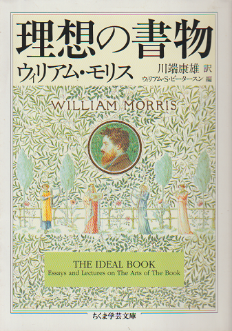 理想の書物