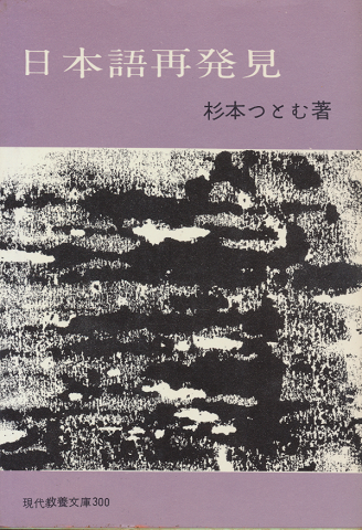 日本語再発見