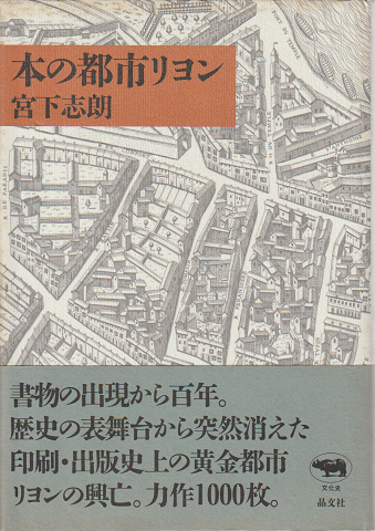 本の都市リヨン