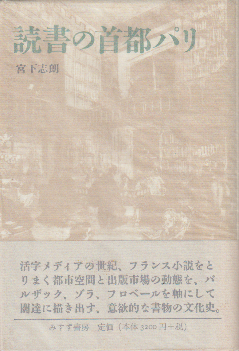 読書の首都パリ