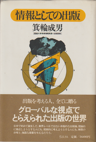 情報としての出版