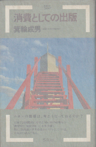 消費としての出版