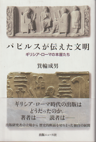 パピルスが伝えた文明