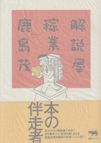 解説屋稼業