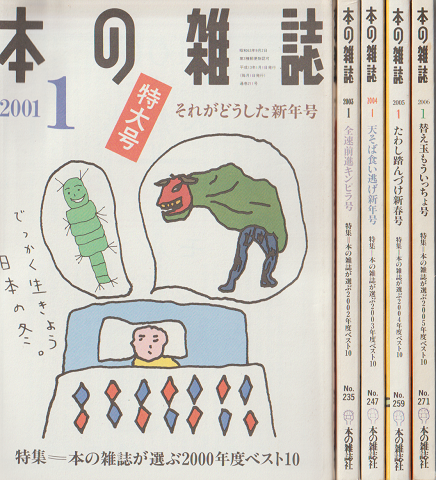 本の雑誌 No.211 235 247 259 271 5冊セット
