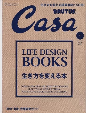 Casa brutus No.214 LIFE DESIGN BOOKS 生き方を変える本