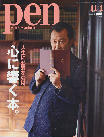 pen with New Attitude 2020.11.1号 No.506