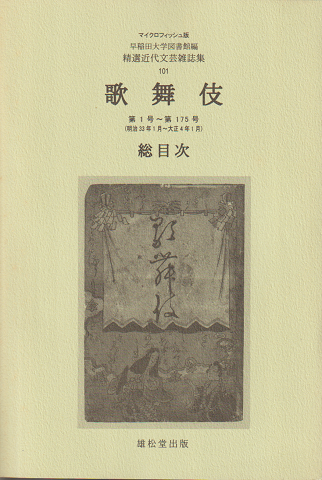 歌舞伎 : 総目次