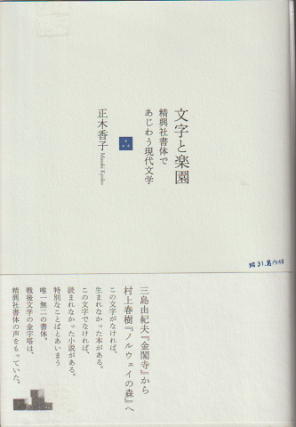 文字と楽園