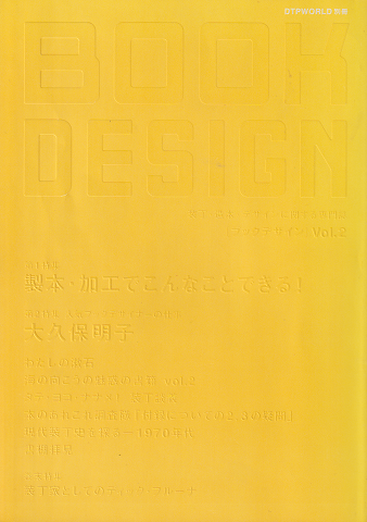 BOOK DESIGN Vo.2(DTPWORLD 別冊)