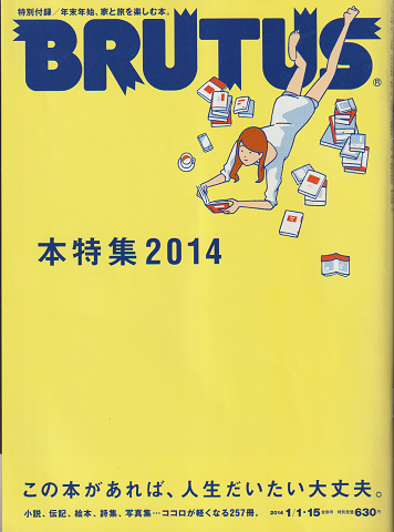 Brutus 2014.1/1.15合併号:本特集2014