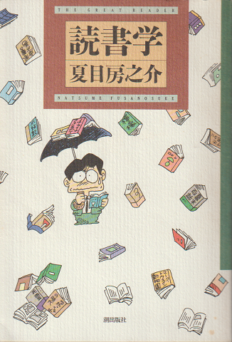 読書学