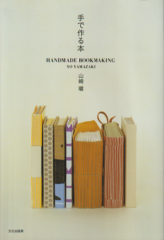 手で作る本