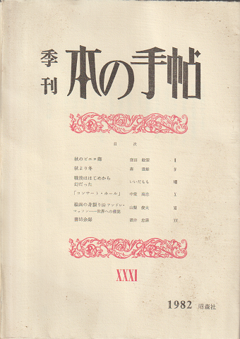 本の手帖