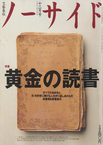 ノーサイド1994.12月号(第四巻第十二号)