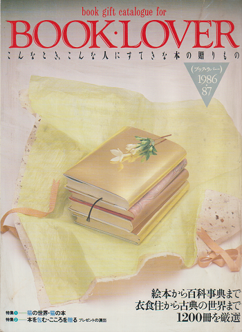 BOOK・LOVER 1986.87年