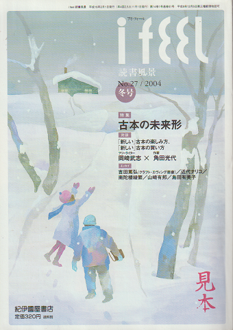 i feel読書風景 : アイ・フィール No.27/2004 冬号