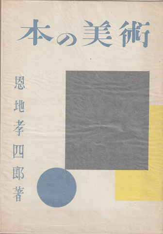 本の美術