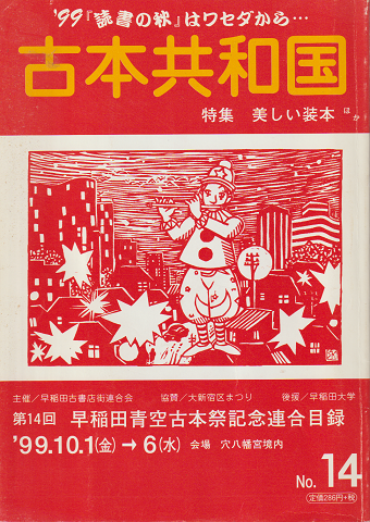 古本共和国 No.14