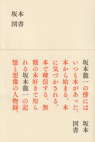 坂本図書