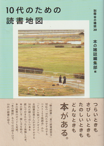 10代のための読書地図