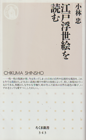 江戸浮世絵を読む