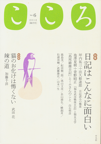 こころ Vol.6 2012年
